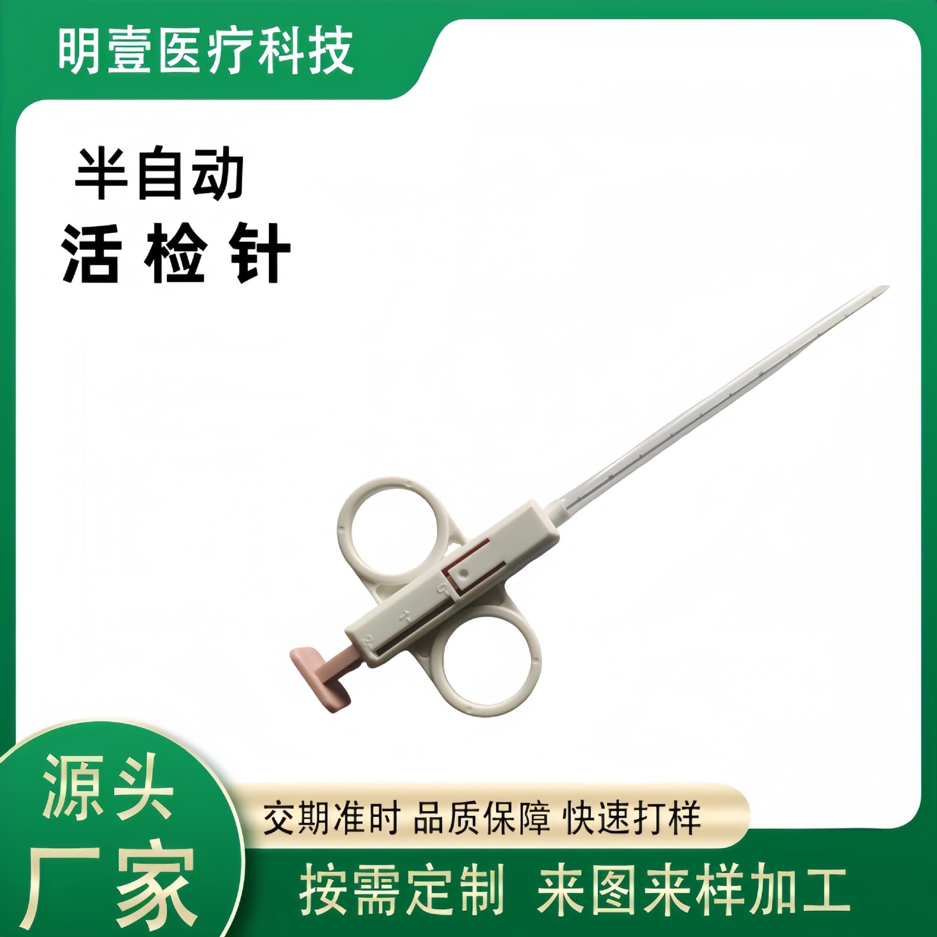 Disposable fully automatic biopsy thyroid semi/fully automatic coaxial biopsy needles for liver, kidney, spleen tissue sampling