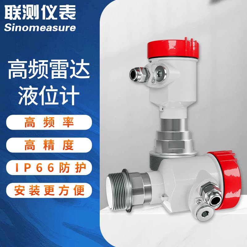 Intelligent anti-corrosion radar level meter, bell mouth material level meter, water level meter, water tank, guided wave level meter, high precision