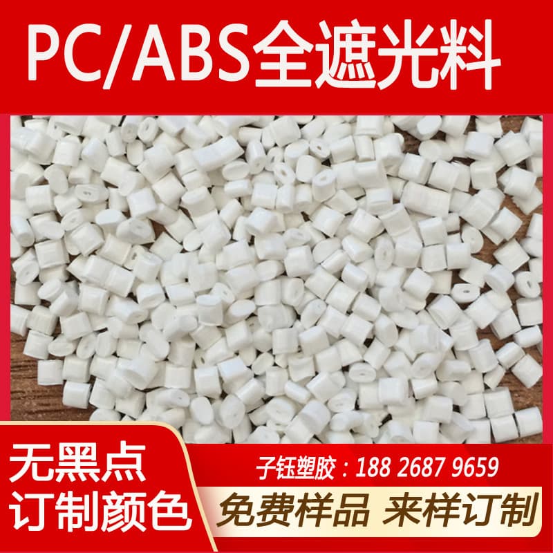 PC/ABS white fully opaque alloy PC/ABS without black spots, customizable color modified recycled pelletized granules