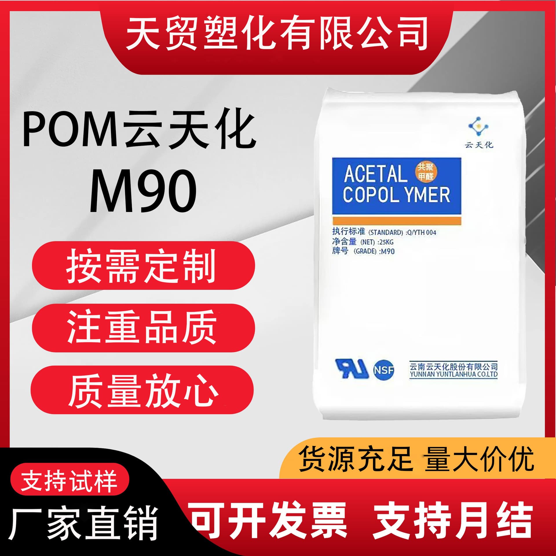 POM Yuntianhua M90 high rigidity, high flow, solvent resistance, wear resistance, acid resistance, antibacterial resistance, chemical resistance pomM90 raw material