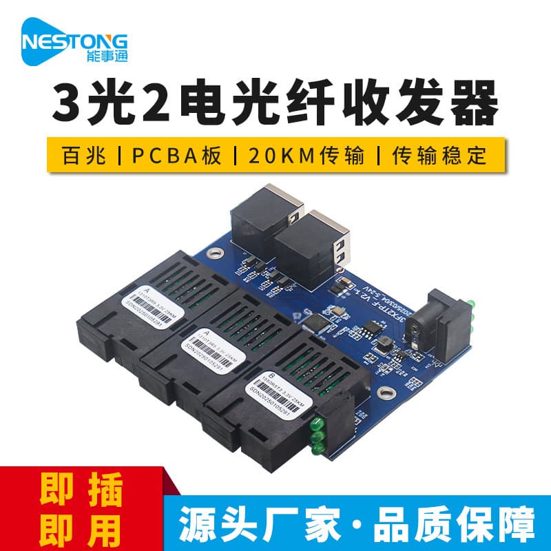 ZX-B32-PCBA 100M Fiber Optic Media Converter Single Mode 3 Optical 2 Electrical 20KM Fiber Converter PCBA Board
