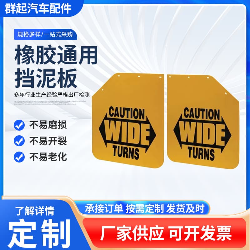 White Mudguard Trailer Mudguard Car Mudguard Safe Road Muck Truck Truck Mudguard