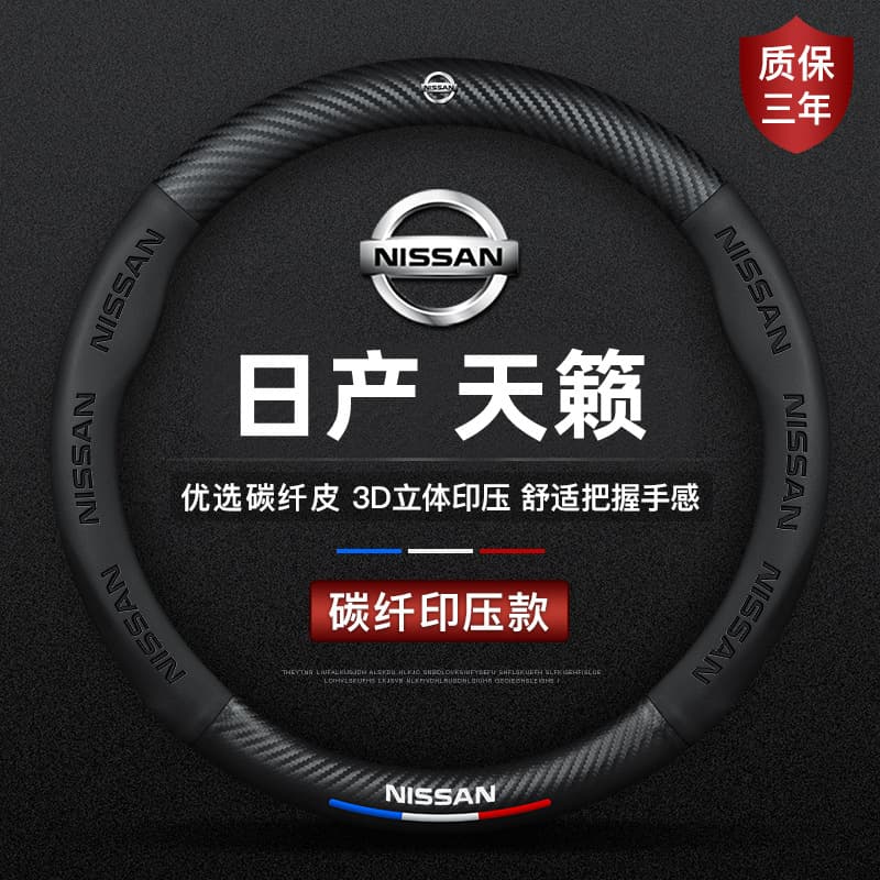 Suitable for 2008-2023 Nissan Teana Genuine Leather Steering Wheel Cover Anti-Slip Ultra-Thin Sweat-Absorbing Nissan Cedric Grip Cover