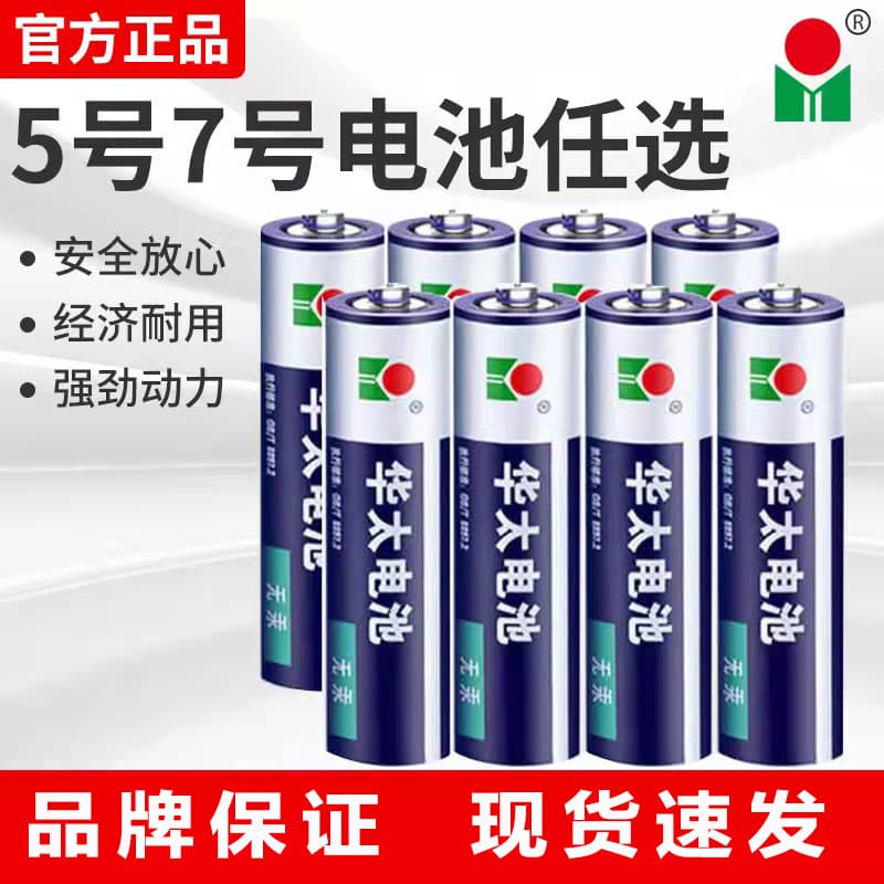Huatai AA and AAA Carbon Zinc 1.5V Batteries for Toys, Remote Controls, Bubble Guns, Wholesale