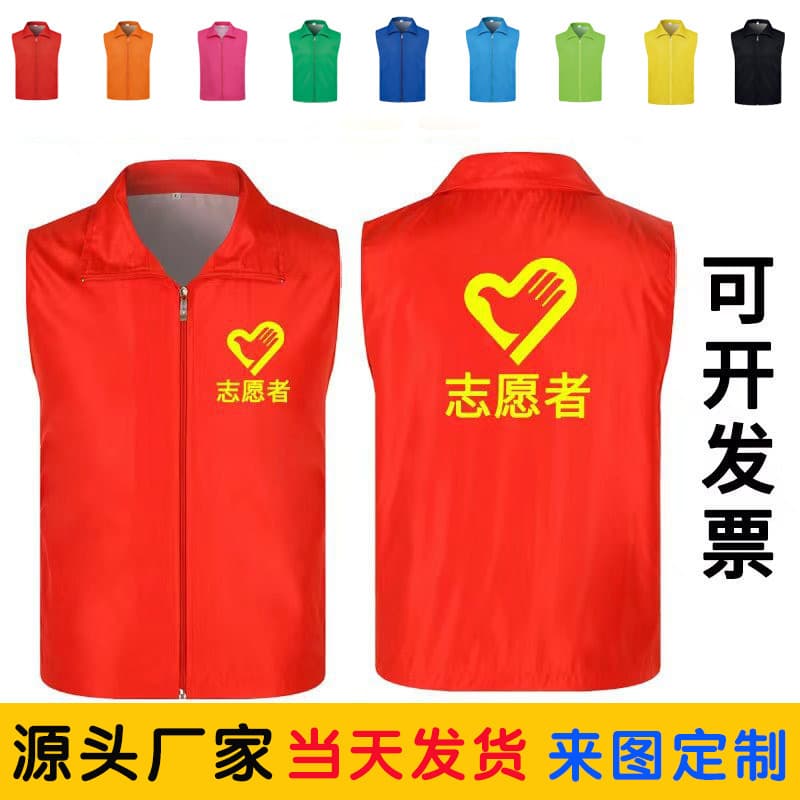 Customized all-season vests with printed logos, mesh reflective material, volunteer vests, event advertising vests, wholesale and custom orders.