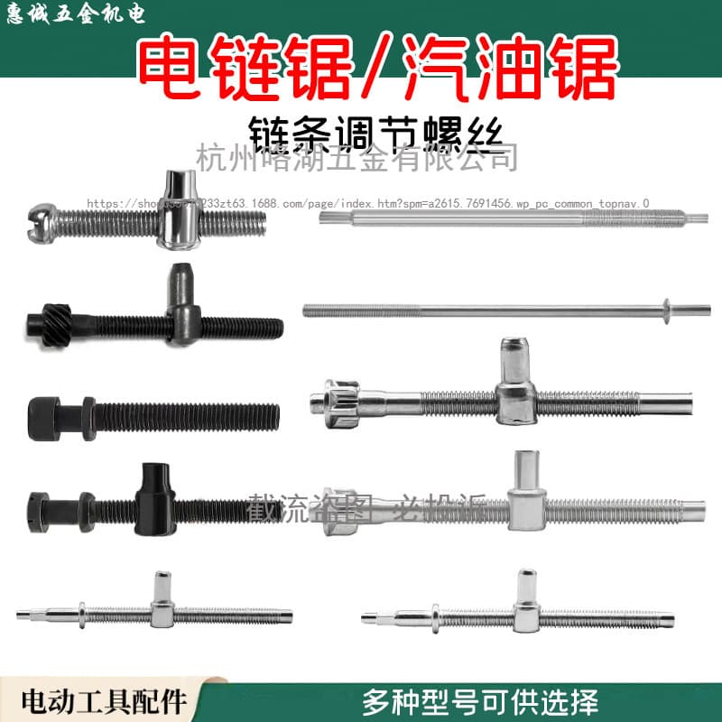 Electric Chain Saw 405 Elastic Screw Electric Chain Saw 5016 Electric Chain Saw 6018 Universal Adjustment Screw