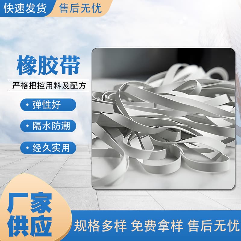 High toughness durable rubber belt, not easy to break, clothing accessory rubber, universal and cost-effective, multi-functional rubber belt