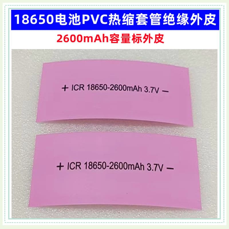 1x 18650 Battery PVC Heat Shrink Tube Insulation Jacket Shrink Film 2000/2200/2600/3000mAh