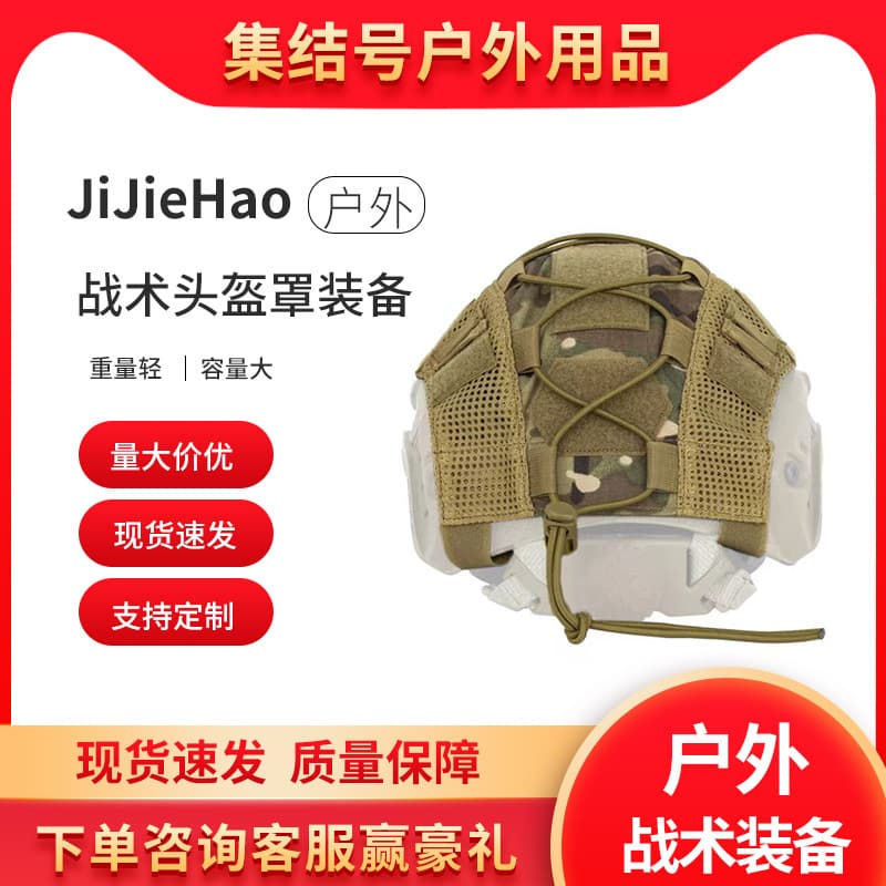 Cross-border FAST helmet cloth camouflage helmet cover loose rope camouflage CS Russian tactical helmet cover equipment manufacturer