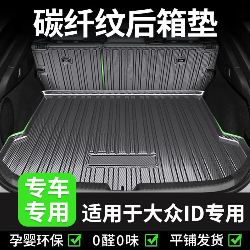 [Special for Volkswagen Id] Id3Crozz/Id6X/Id4/Id7 Trunk Modified Tpv Waterproof Pad Tail Box Pad