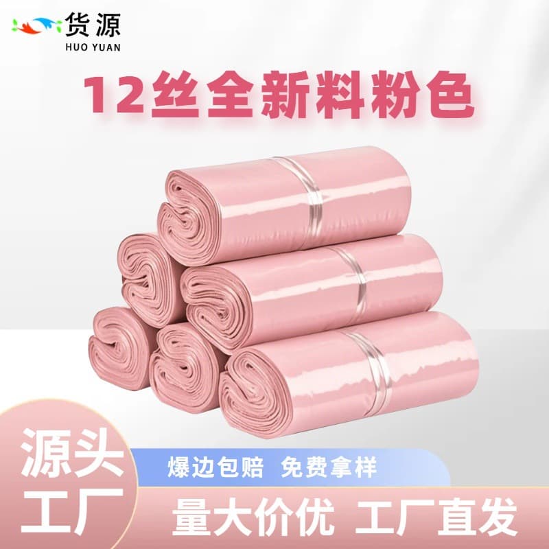 New Material Pink Express Bag, Thickened 12 Micron, Self-Sealing for Packing, Factory Direct Wholesale, Waterproof Logistics Parcel Bags