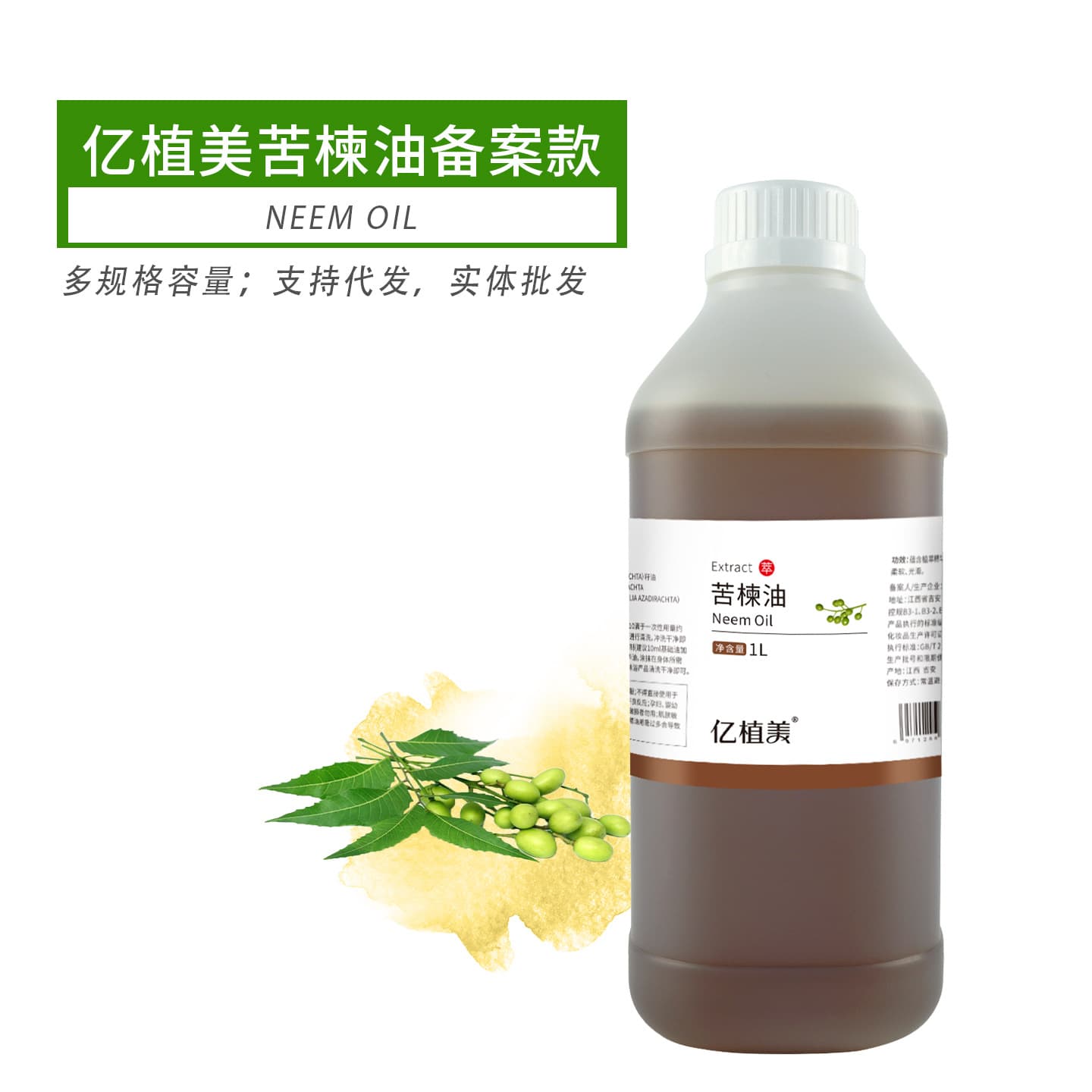 Wholesale oil-soluble neem oil neem oil plant neem oil daily chemical raw material neem essential oil hair care