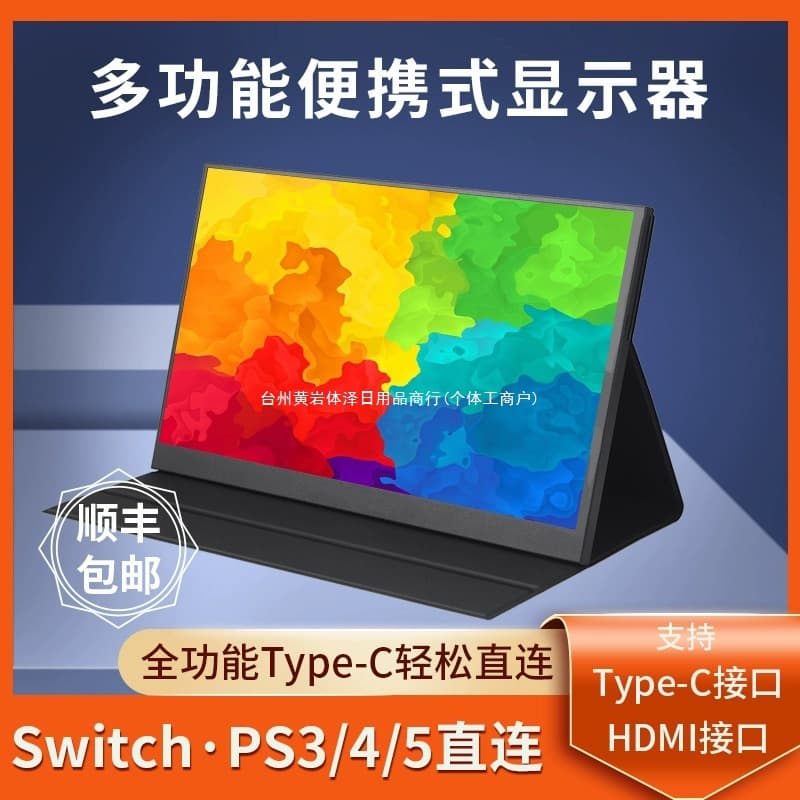 Portable IPS monitor, 14-inch or 15.6-inch, 144Hz, laptop extended screen, PS4/SWITCH external 4K secondary screen.