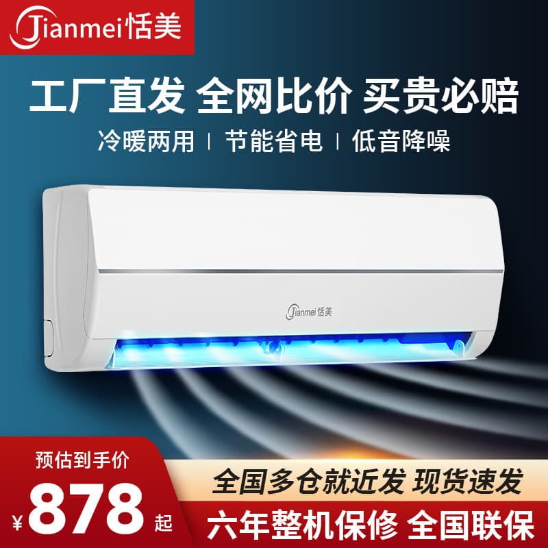 Tianmei Air Conditioner Wall-Mounted Unit Large 1.5P Cooling and Heating 1HP Home Bedroom Small Single Cool Wall-Mounted Energy-Saving Air Conditioner
