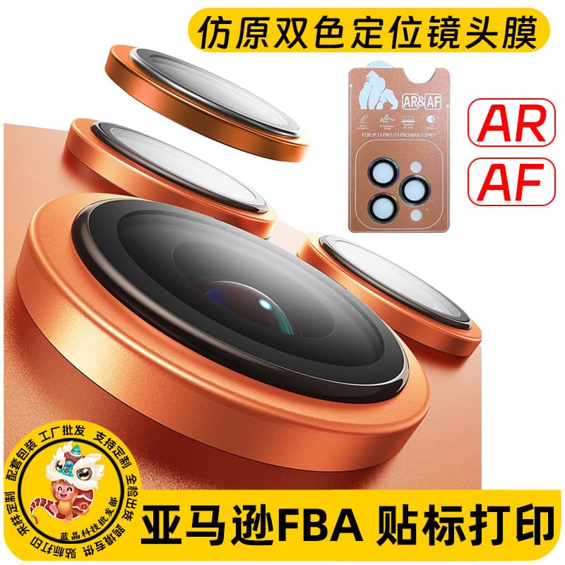 Suitable for Apple iphon16 17proMax 15 lens film Eagle Eye imitation original step frosted two-color protective film