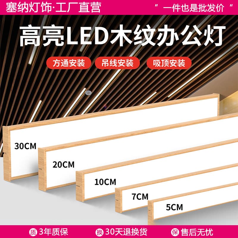 Wood Grain Office LED Strip Light, Aluminum Square Tube Grille Ceiling Special LED Strip Chandelier, Commercial for Supermarket and Store