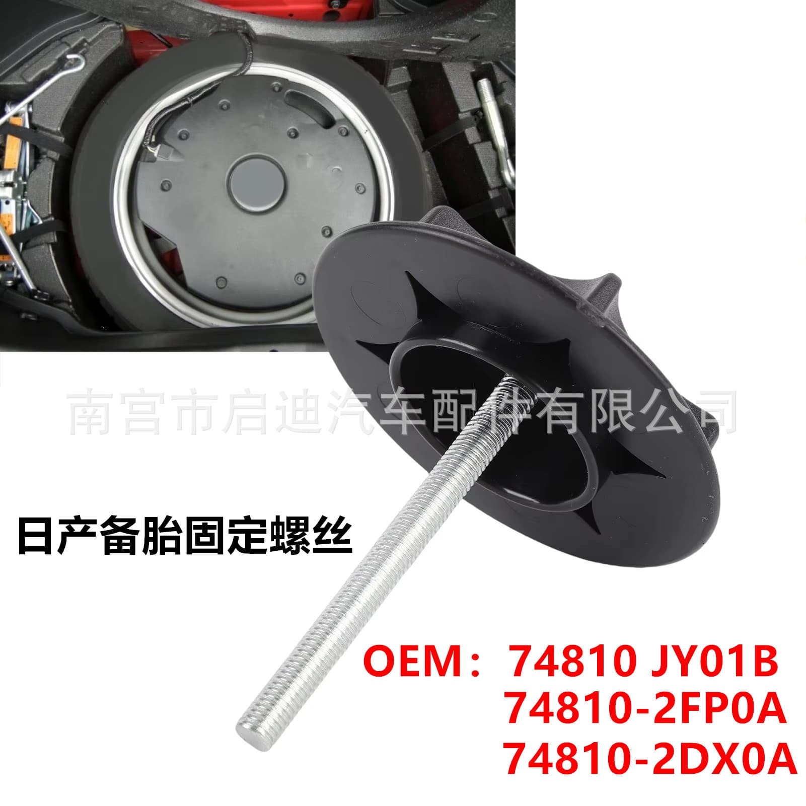 74810 JY01B Spare Tire Fixing Screw for Nissan Tiida, Qashqai, Sylphy, X-Trail, Teana, Sunny