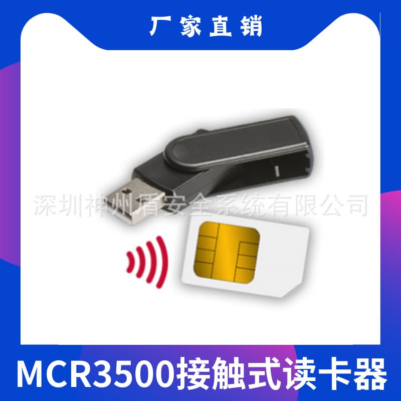 MCR3500 contact SIM card reader and writer Token financial card reader encryption authentication PKI reader and writer