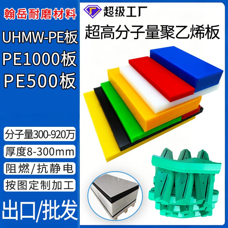 Ultra-High Molecular Weight Polyethylene Plate Wear-Resistant UPE Coal Bunker Liner UHMWPE Sheet