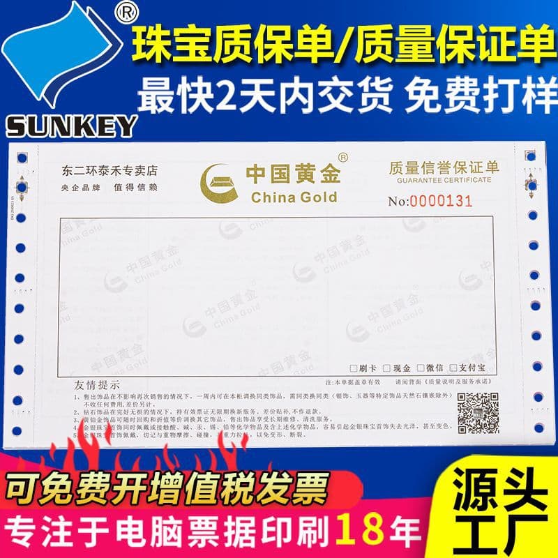 Jewelry quality guarantee form gold sales list perforated quality assurance form invoice printing multi-part form printing customizable