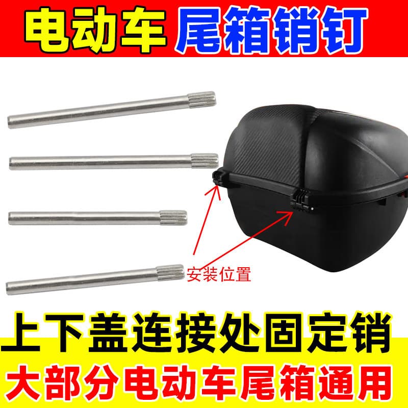 Electric motorcycle trunk connecting rod pin, scooter trunk hinge iron pin, tool storage box accessory