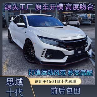 Fits 16-21 10th Gen Civic Modified TR Front Bumper Rear Bumper Side Skirts Grille Body Kit Civic Honda Type R
