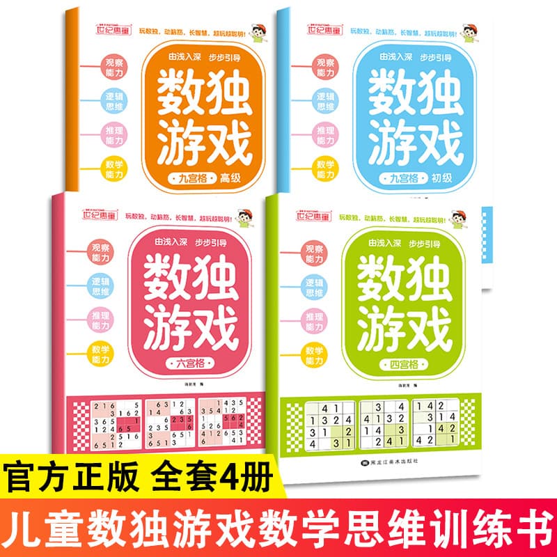 Sudoku Puzzle Book for Kids - Elementary Math Thinking Training, 4x4, 6x6, 9x9 Grid Logic Thinking Training to Improve Observation