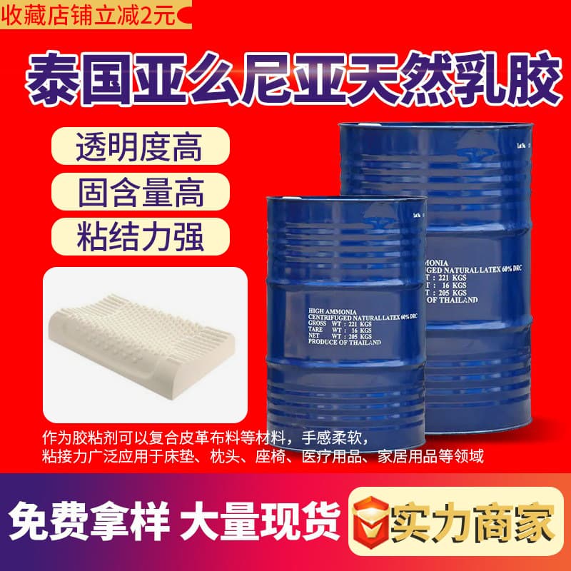 Natural Rubber Latex Thailand Natural Latex Leather Bonding Ammonia Glue Low Ammonia White Glue Natural White Glue