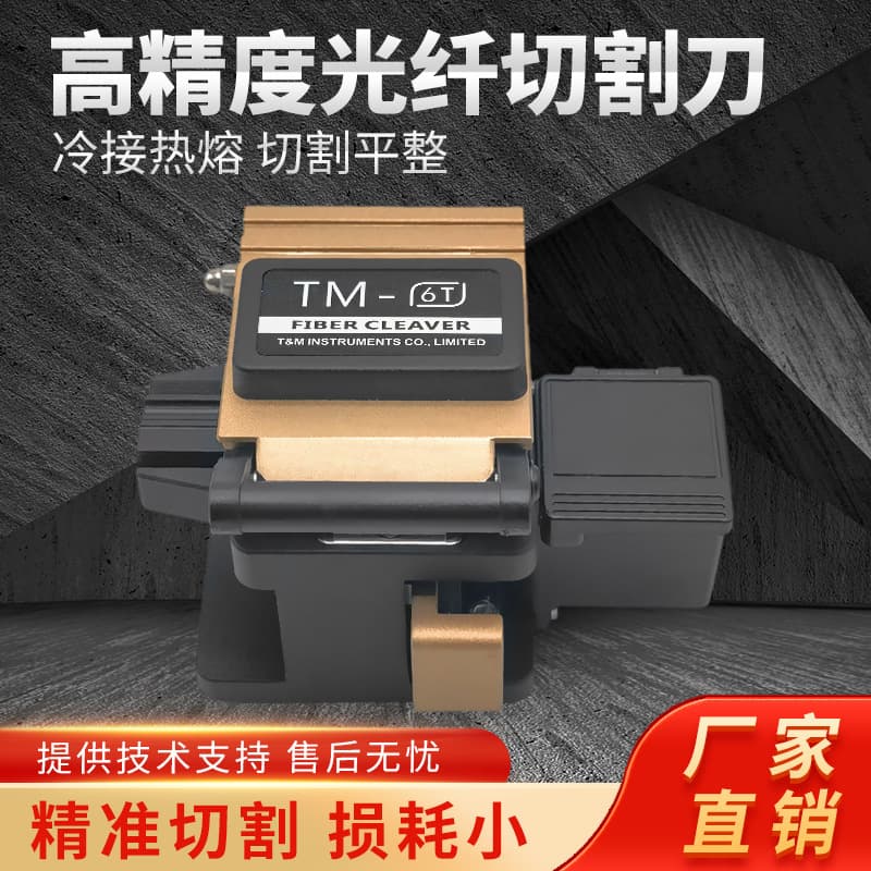 High-Precision Fiber Optic Cleaver Hot Melt Cold Splice Special Cutter Optical Cable Welding Tool Cutting Machine TM-6T