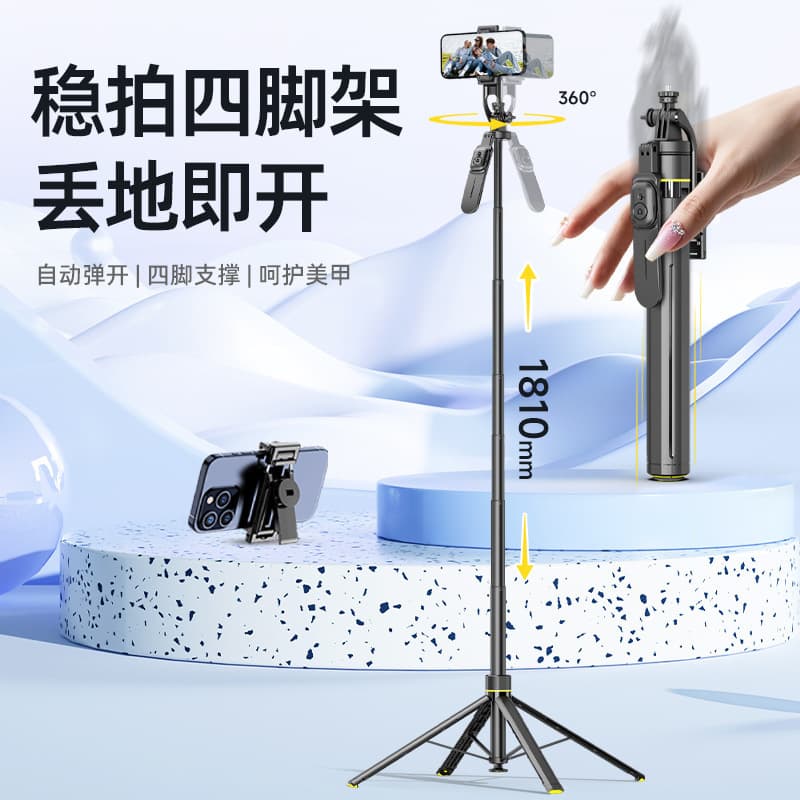 TT18 four-legged throwing pole outdoor live broadcast travel portable mobile phone stand jumping pole Bluetooth separate selfie stick
