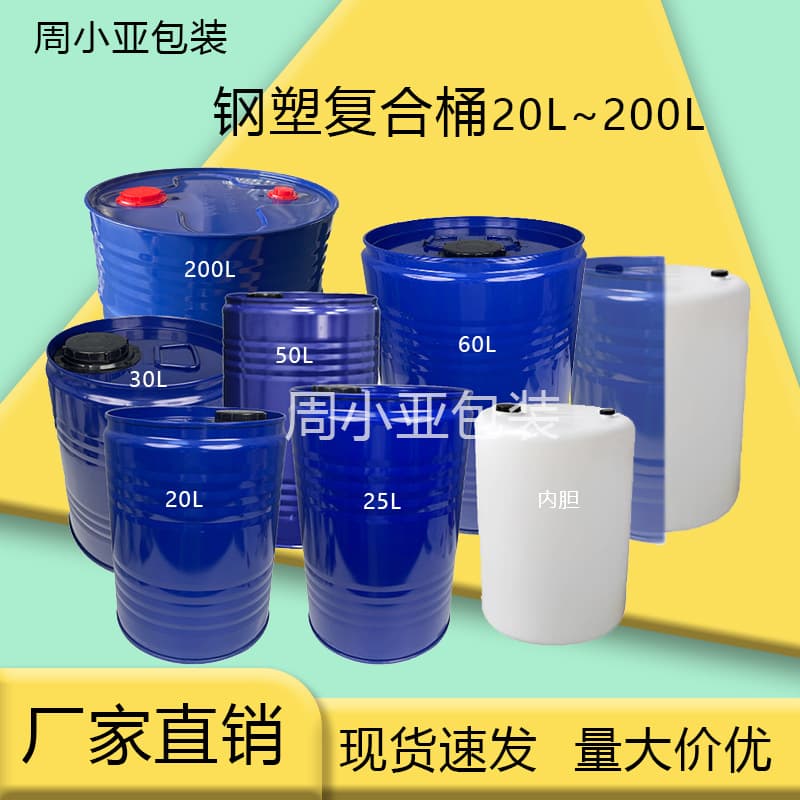 Steel-plastic composite iron drum thickened model 20L-200L HDPE lined plastic iron drum round with lid 20L 25L 30L 50L