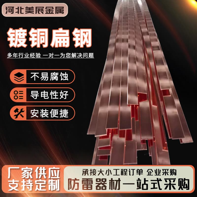 Copper-clad flat steel, copper-clad flat iron, flat bus, copper-clad steel flat bar, grounding copper bus, lead wire, lightning protection grounding copper-clad steel flat bar