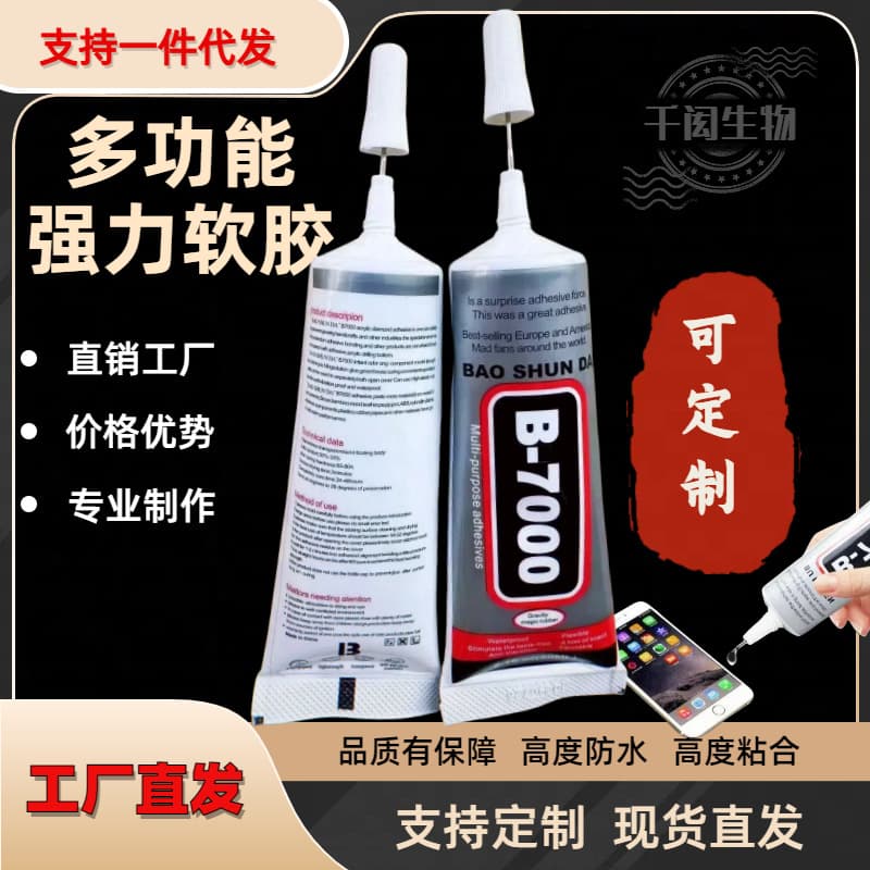 B7000 Glue Handmade Adhesive Jewelry DIY Rhinestone Dotting Glue Universal Glue Factory Direct Screen Adhesive