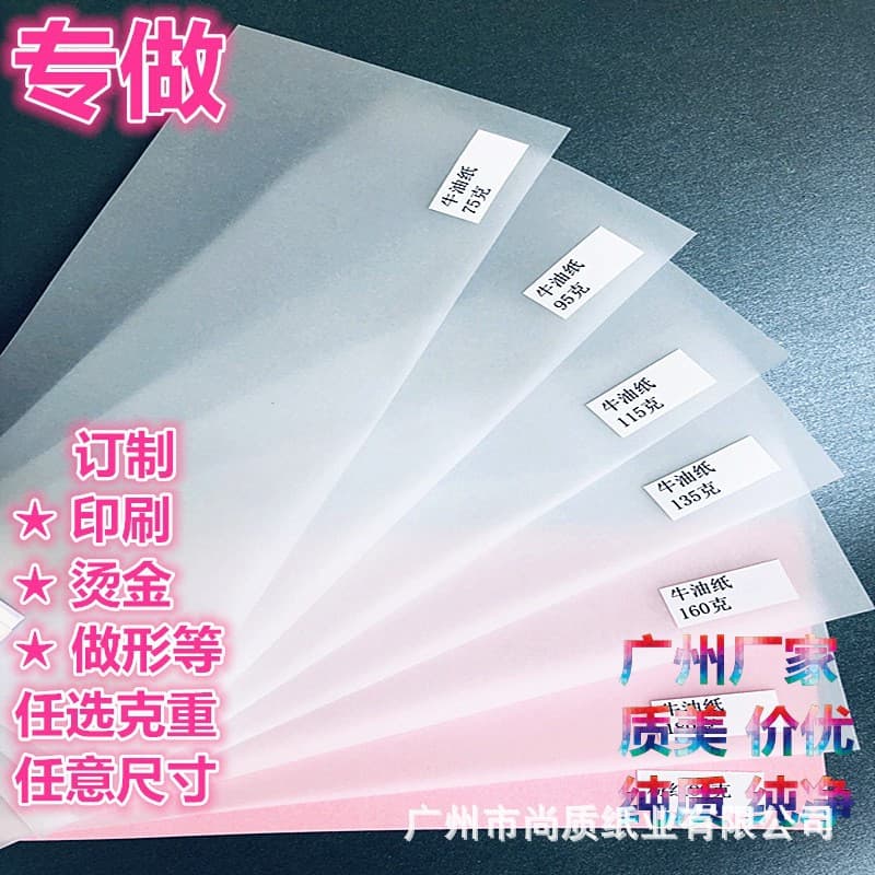 Factory 65g-300g Butter Paper Translucent Art Paper Printing Special Paper Sulfuric Acid Paper Printing LOGO A4 Full Open