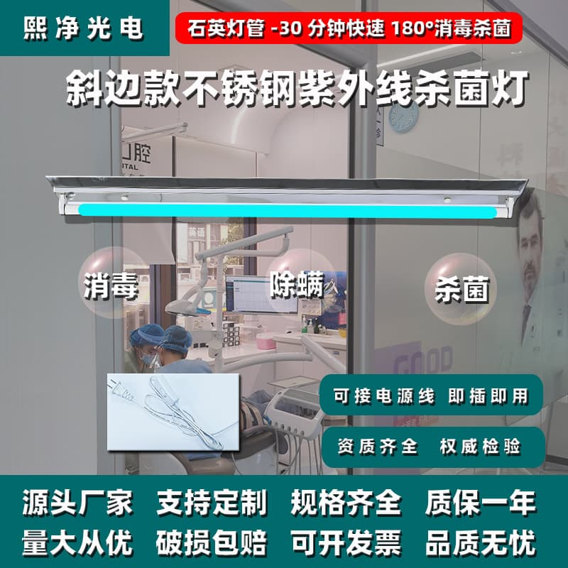 Beveled Edge Stainless Steel Sterilization Ceiling UV Lamp for Laboratories and Kindergartens, T6/T8 Disinfection Light