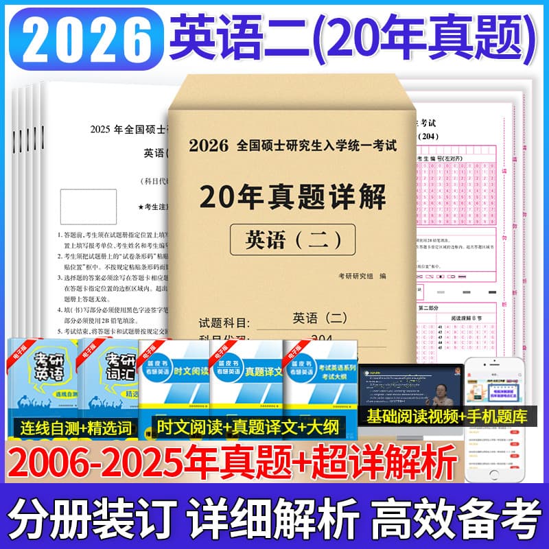 2026 Postgraduate English II Past Exam Papers: 2006-2025 Two Decades of Tests