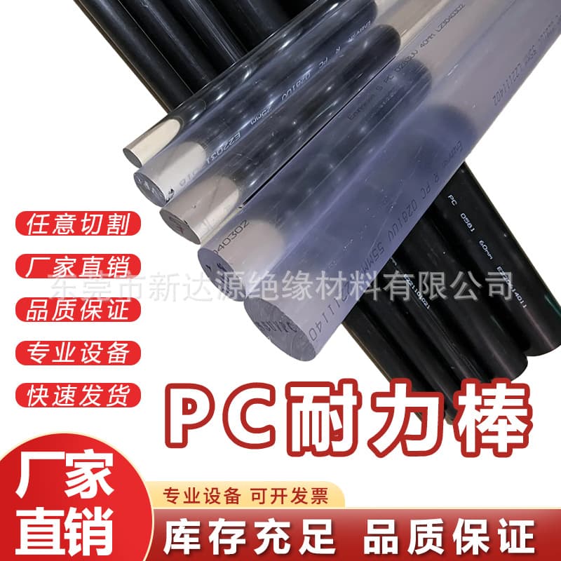 Transparent PC Rod High Temperature Resistant Solid High Toughness Polycarbonate Rod Transparent Endurance Rod Round Bar Black PC Rod