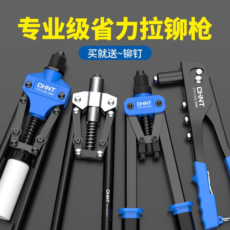 Chint manual multi-functional rivet gun, nut, household double-handle rivet and rivet hole opener, rivet gun core puller.