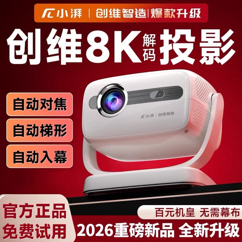 2026 Smart Xiaopai PTZ Projector Home Ultra-Clear Large Screen B&B Hotel White Wall Direct Projection Portable Projector