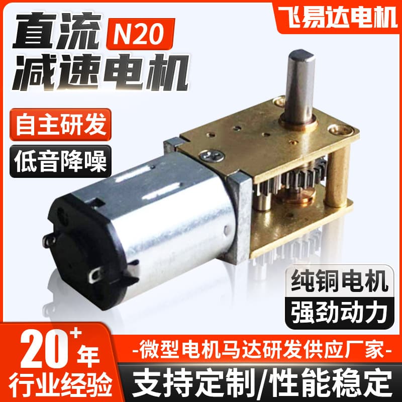 N20 DC Motor Valve Water Meter Reduction Motor Fingerprint Lock Power Bank Bicycle Unlock Gear Motor