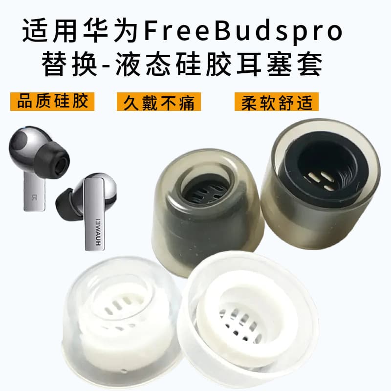 High transparency liquid silicone ear tips for Huawei FreeBuds Pro, Redmi, Xiaomi Buds 4 Pro, Buds 5 Pro