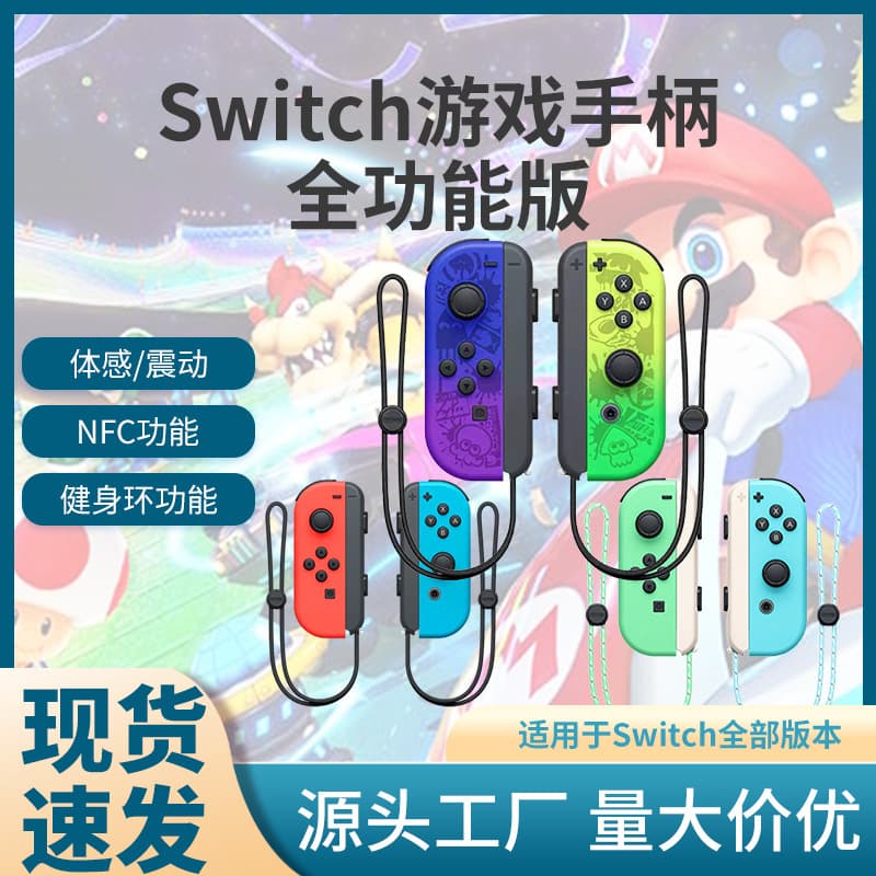 Suitable for the second generation Nintendo switch game controller, full-function left and right original controller, domestic somatosensory vibration