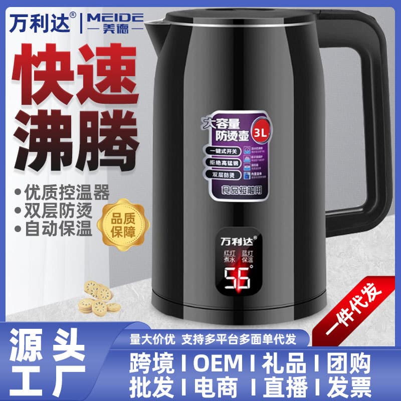 Wanlida electric kettle, household boiling kettle, large capacity, thermos, automatic power-off, Douyin/Kuaishou reseller.