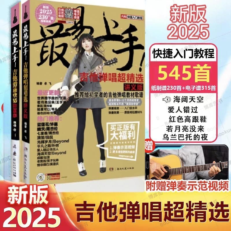 New Edition Easy-to-Play Guitar Songbook 2025 New Edition 230+ Guitar Tabs Pop Songs Teaching for Beginners