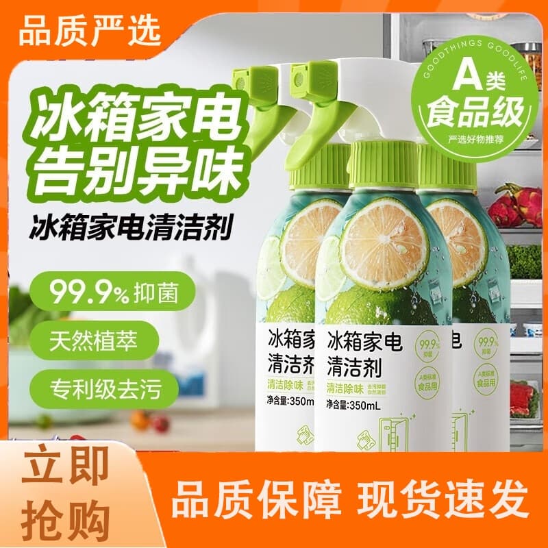 Refrigerator Appliance No-rinse Cleaner Disinfectant Deodorizer Antibacterial Mold Prevention Cleaning Agent