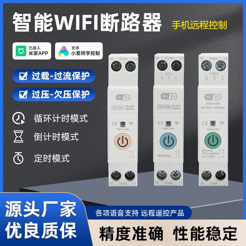 Integrated with Mi Home APP and Tuya Smart WiFi Circuit Breaker, WiFi Air Switch, Smart Wireless Timer Control via Phone