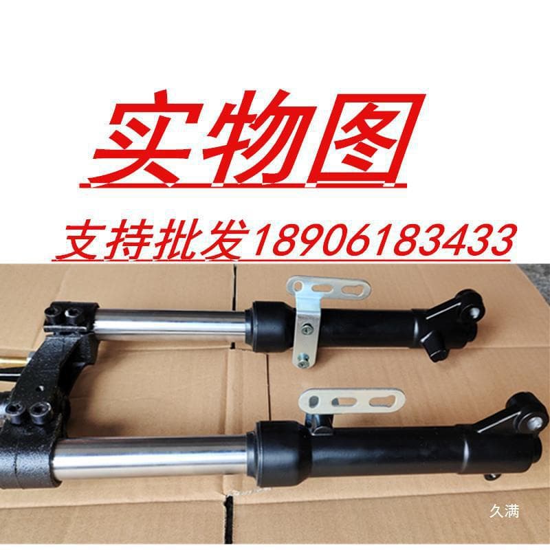 For Electric Bike 275-10 Front Fork, National Standard Simple Model 14-inch Hydraulic Front Fork Shock Absorber with Damping
