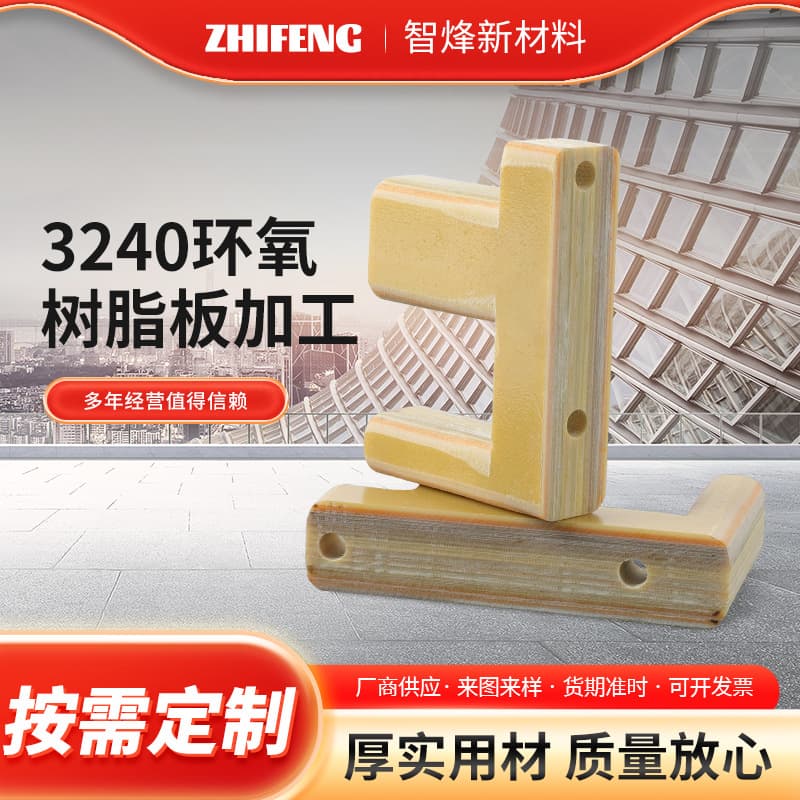 Processing of 3240 epoxy resin boards; 3240 yellow epoxy resin board insulation material; yellow resin insulation board.