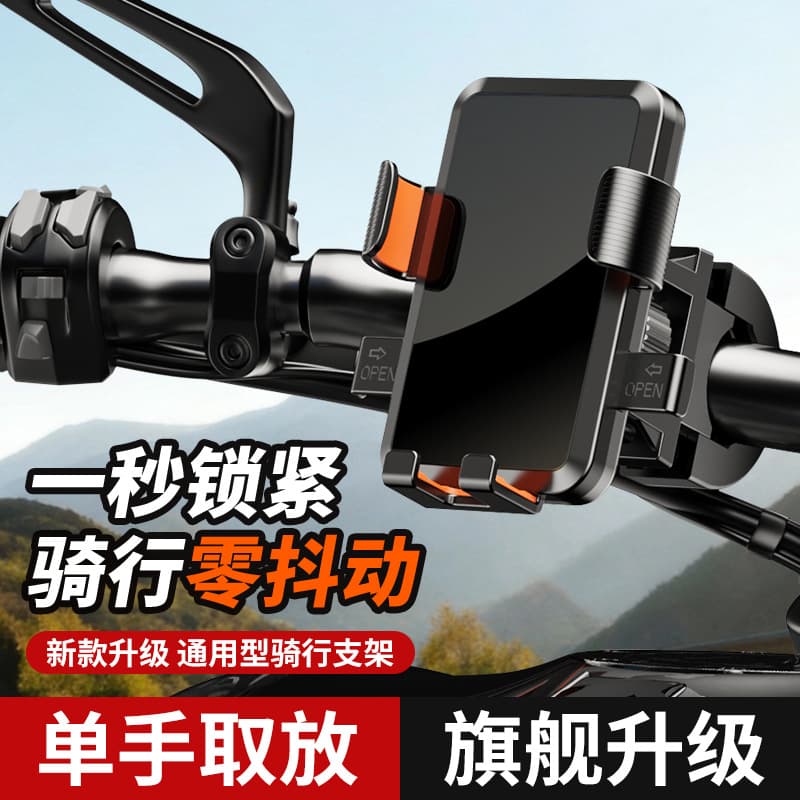 Outdoor Riding Anti-Shake Shock-Absorbing Phone Mount for Electric Vehicle, Motorcycle, Bicycle Commuter Handlebar Navigation Support Bracket