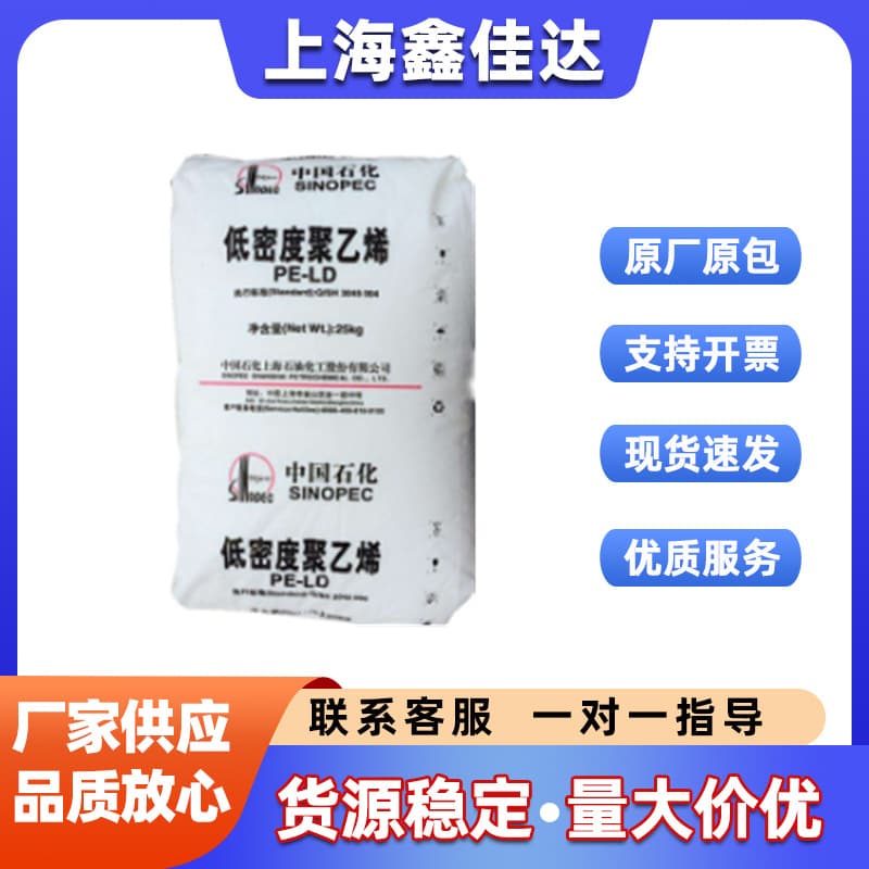 LDPE/Shanghai Petrochemical Q281 Q210 Q400 Extrusion Blow Molding Grade Chemical Resistance Film Grade Plastic Raw Material